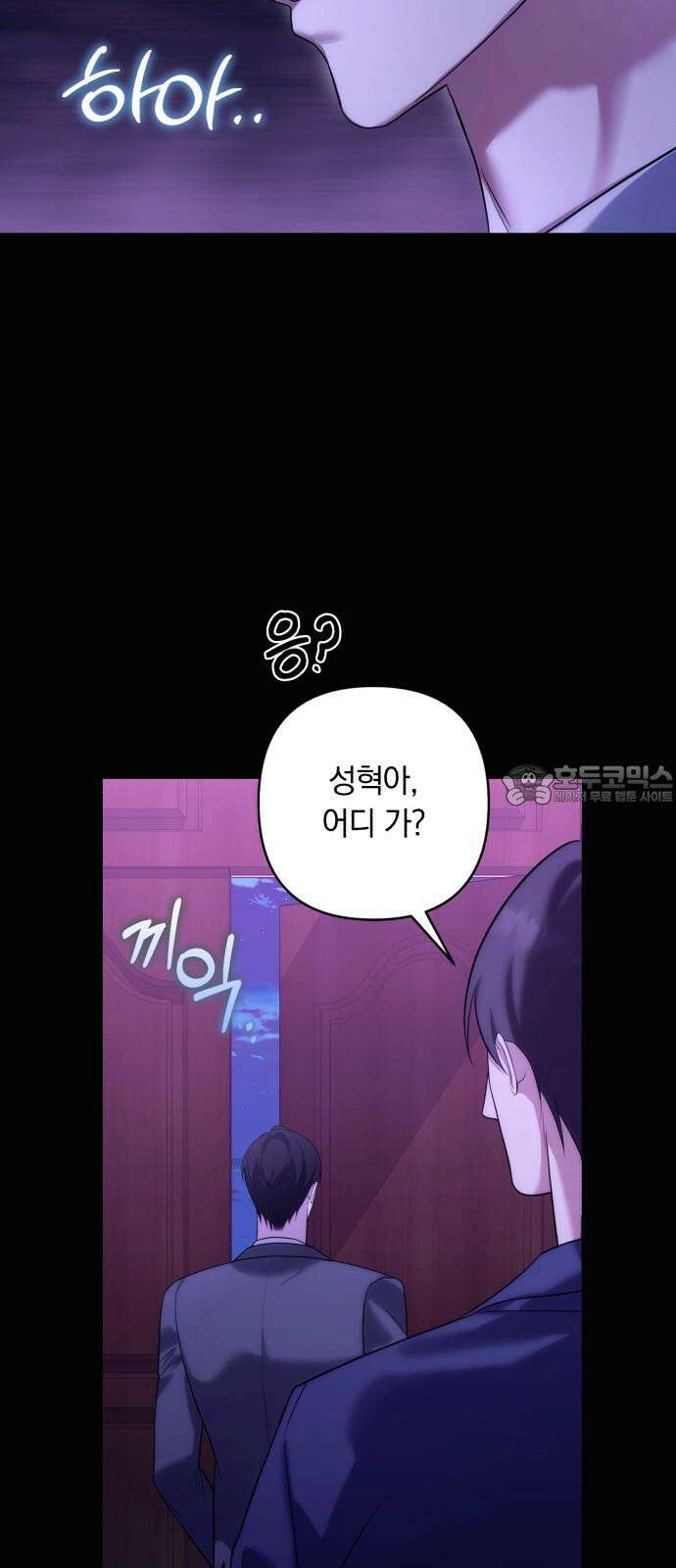 처음도 아닌데 3화 6