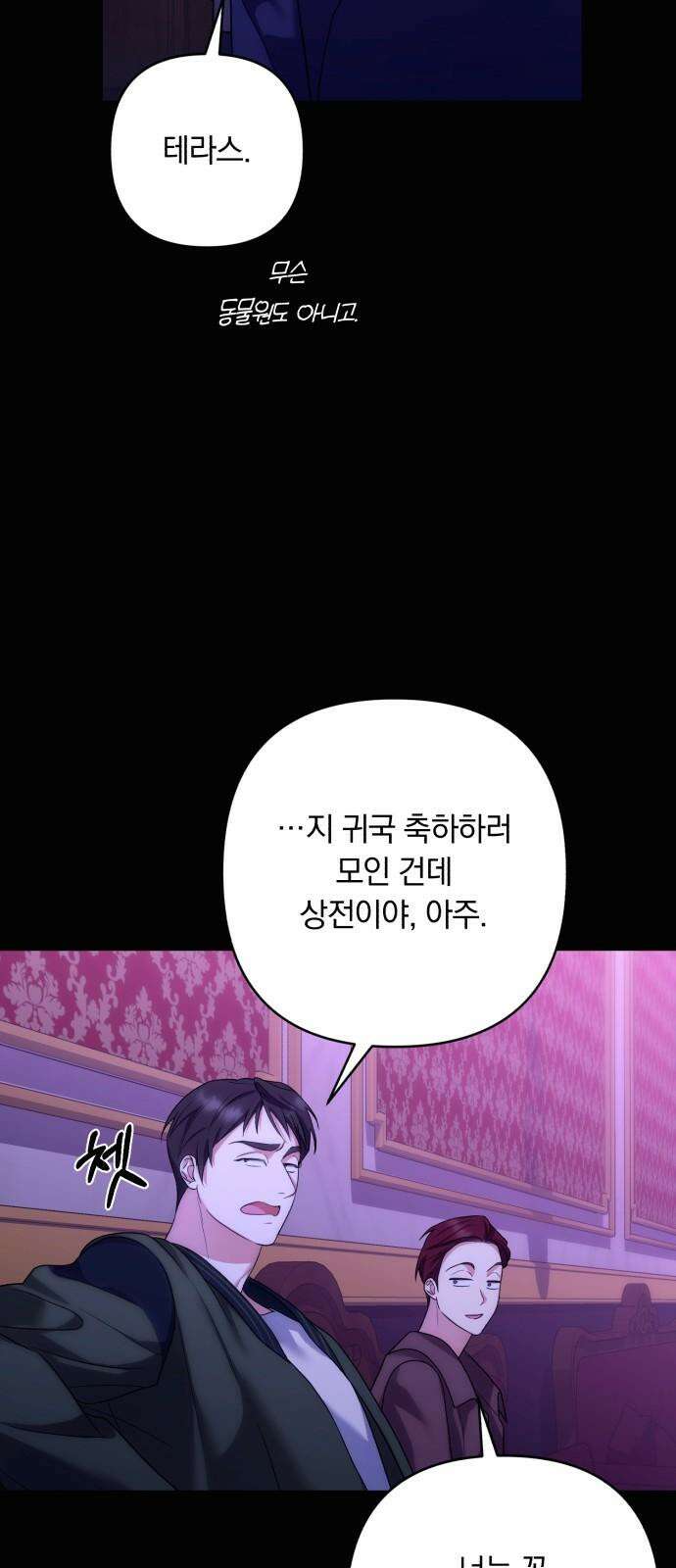 처음도 아닌데 3화 7