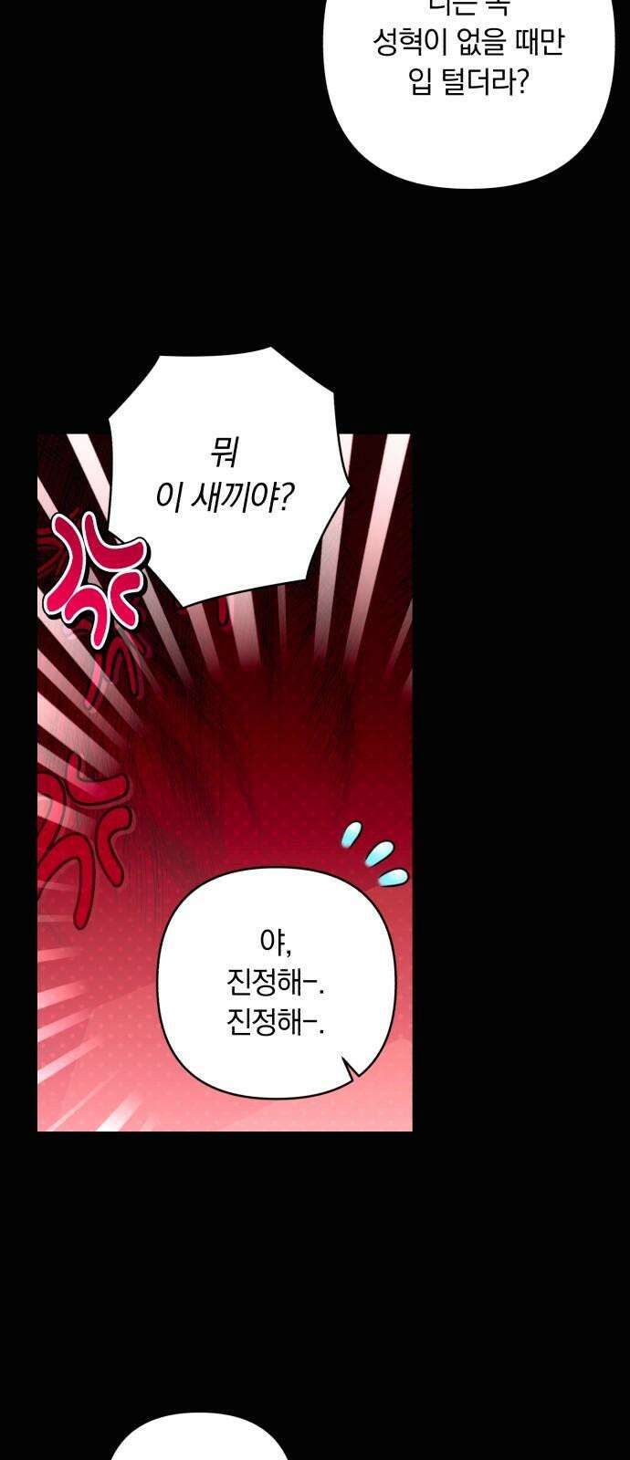 처음도 아닌데 3화 8