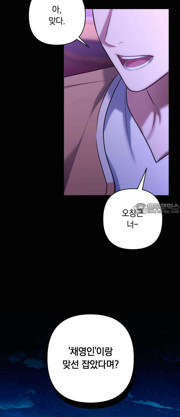 처음도 아닌데 3화 9