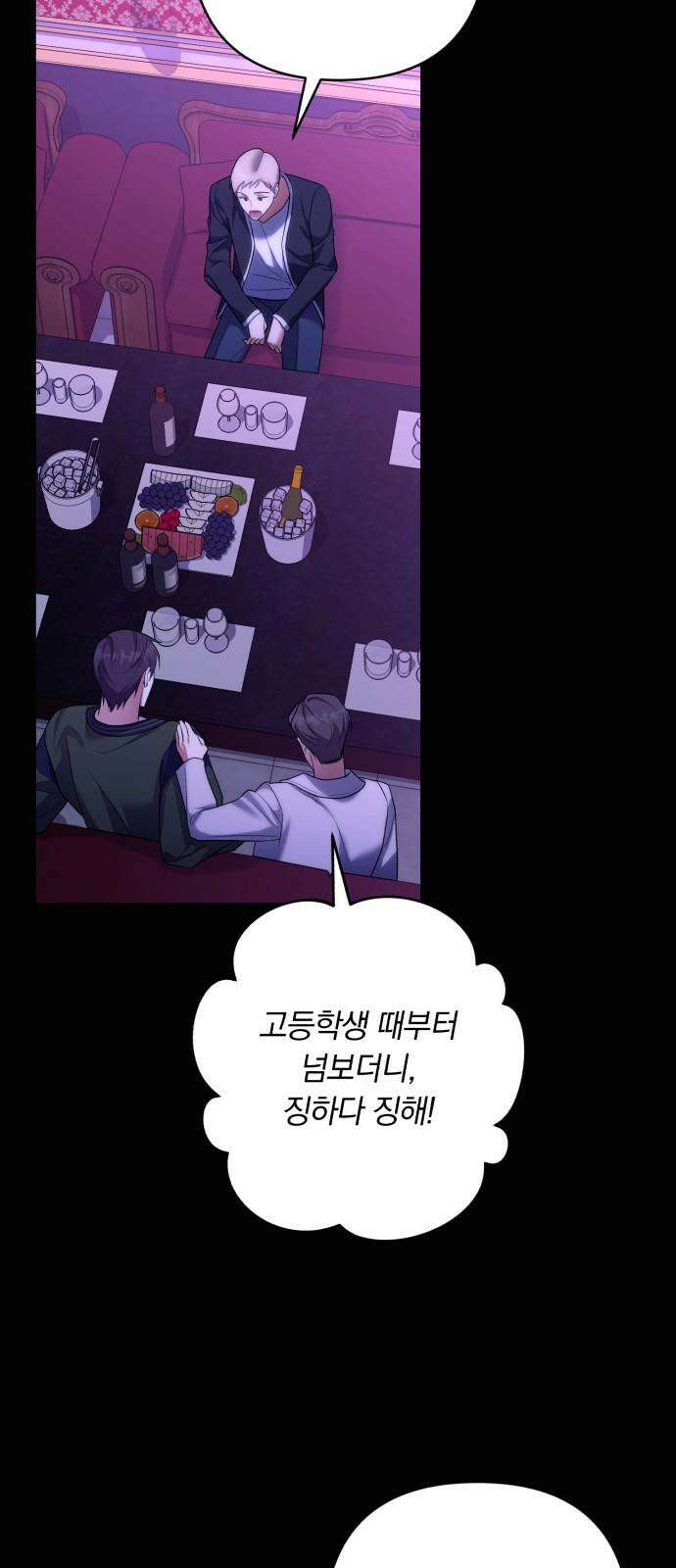 처음도 아닌데 3화 11