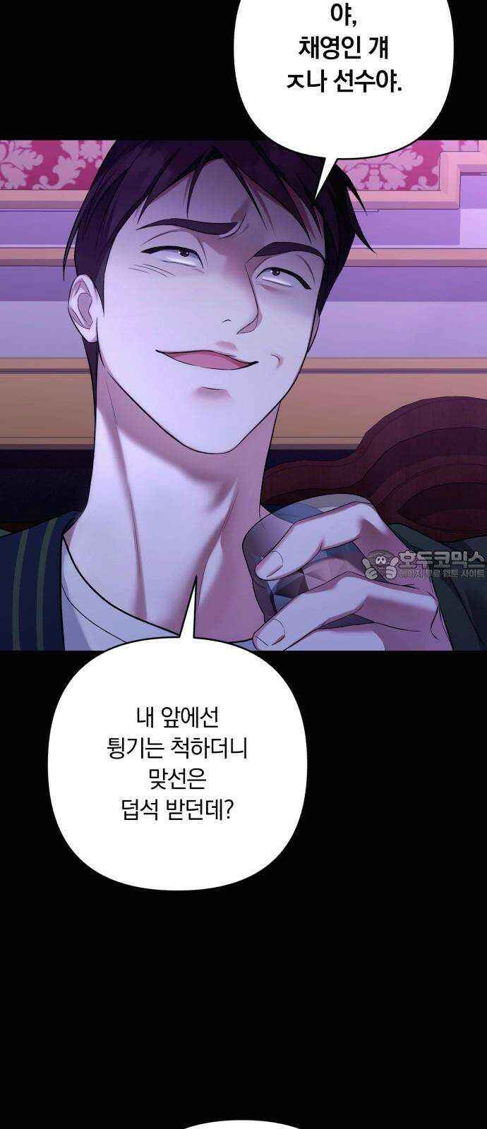 처음도 아닌데 3화 12