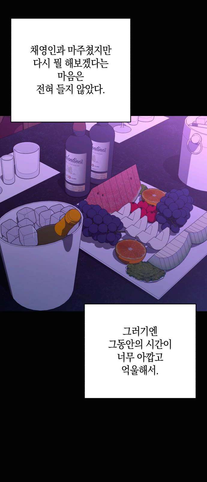 처음도 아닌데 3화 16