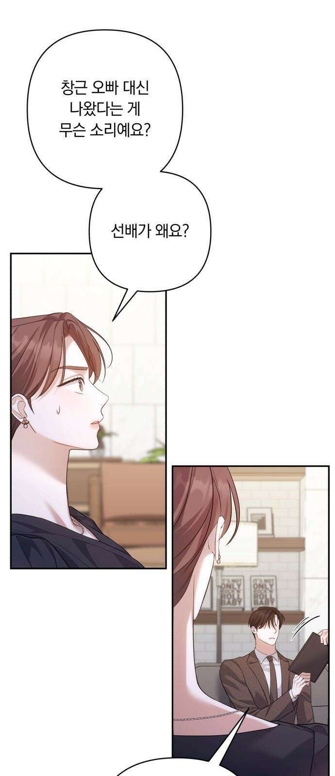 처음도 아닌데 3화 25