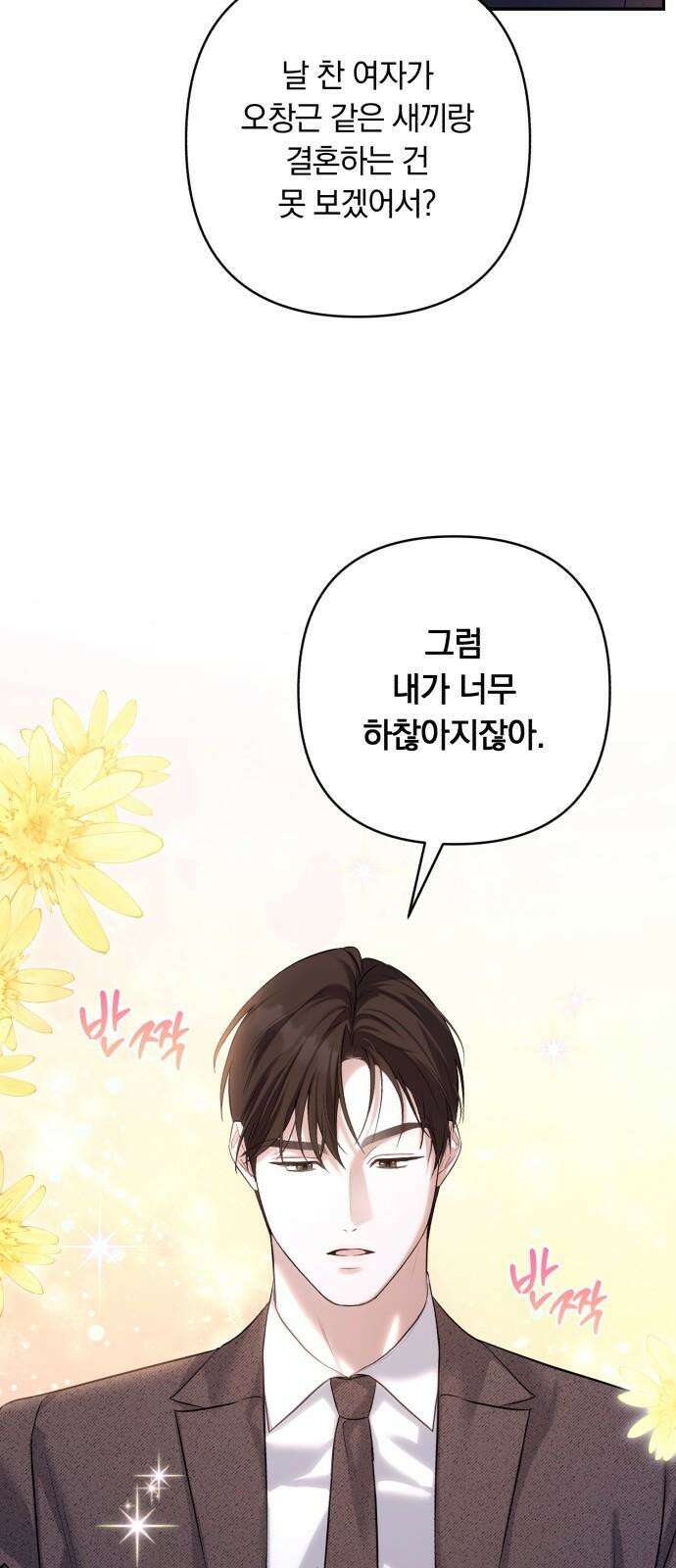 처음도 아닌데 3화 26
