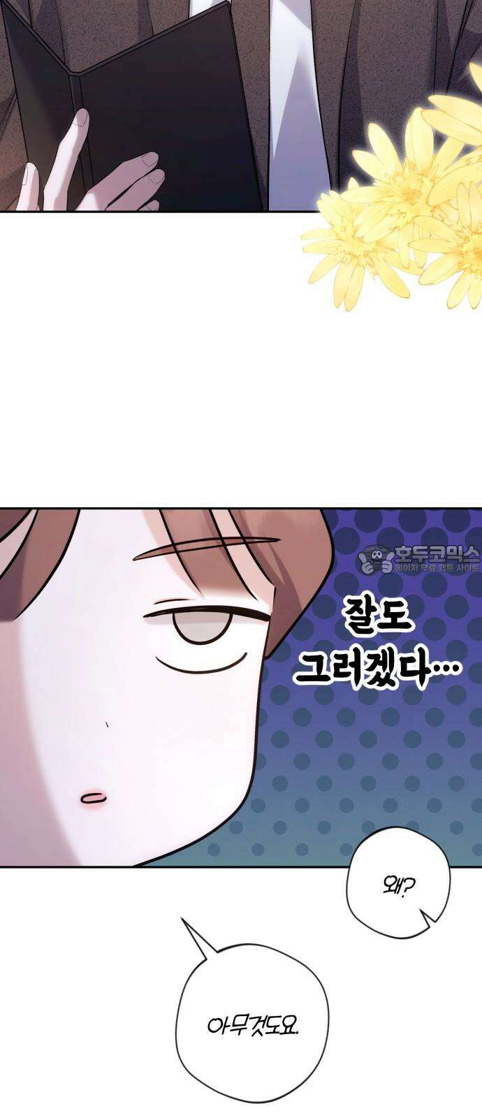 처음도 아닌데 3화 27