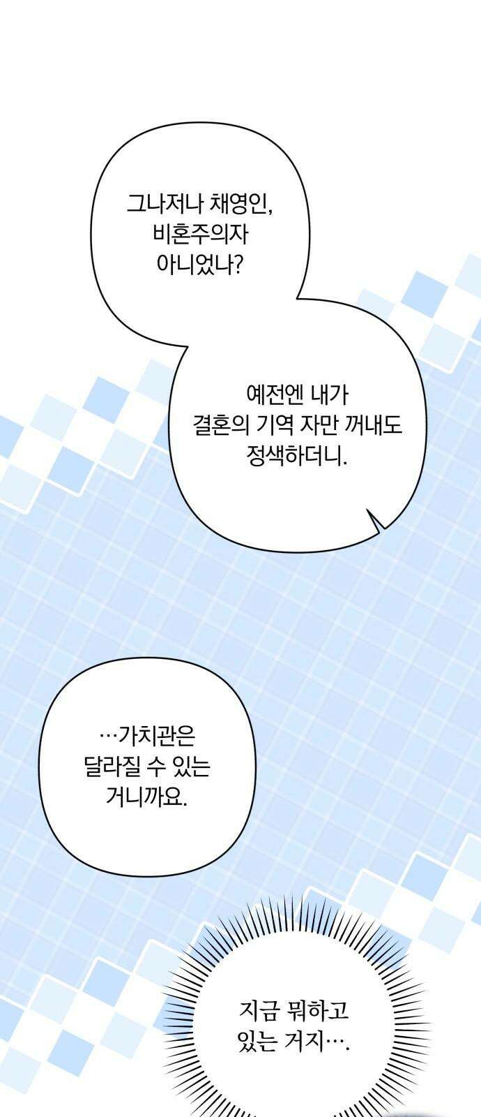 처음도 아닌데 3화 28