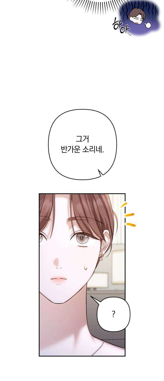 처음도 아닌데 3화 29