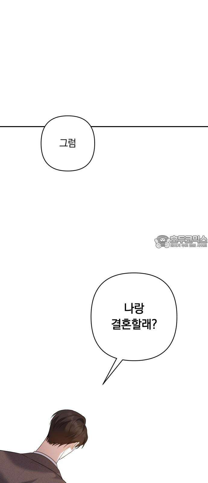 처음도 아닌데 3화 30