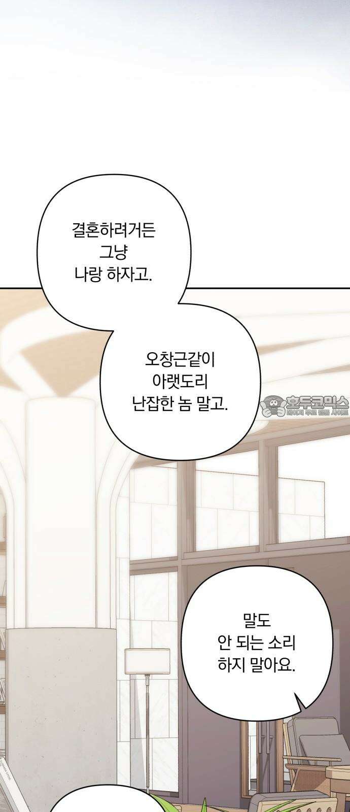 처음도 아닌데 3화 33