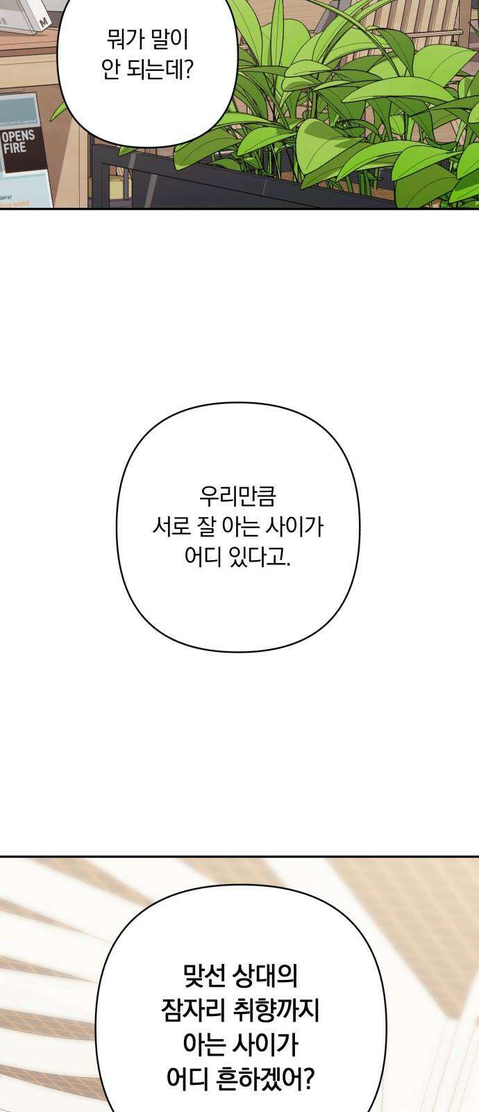 처음도 아닌데 3화 34