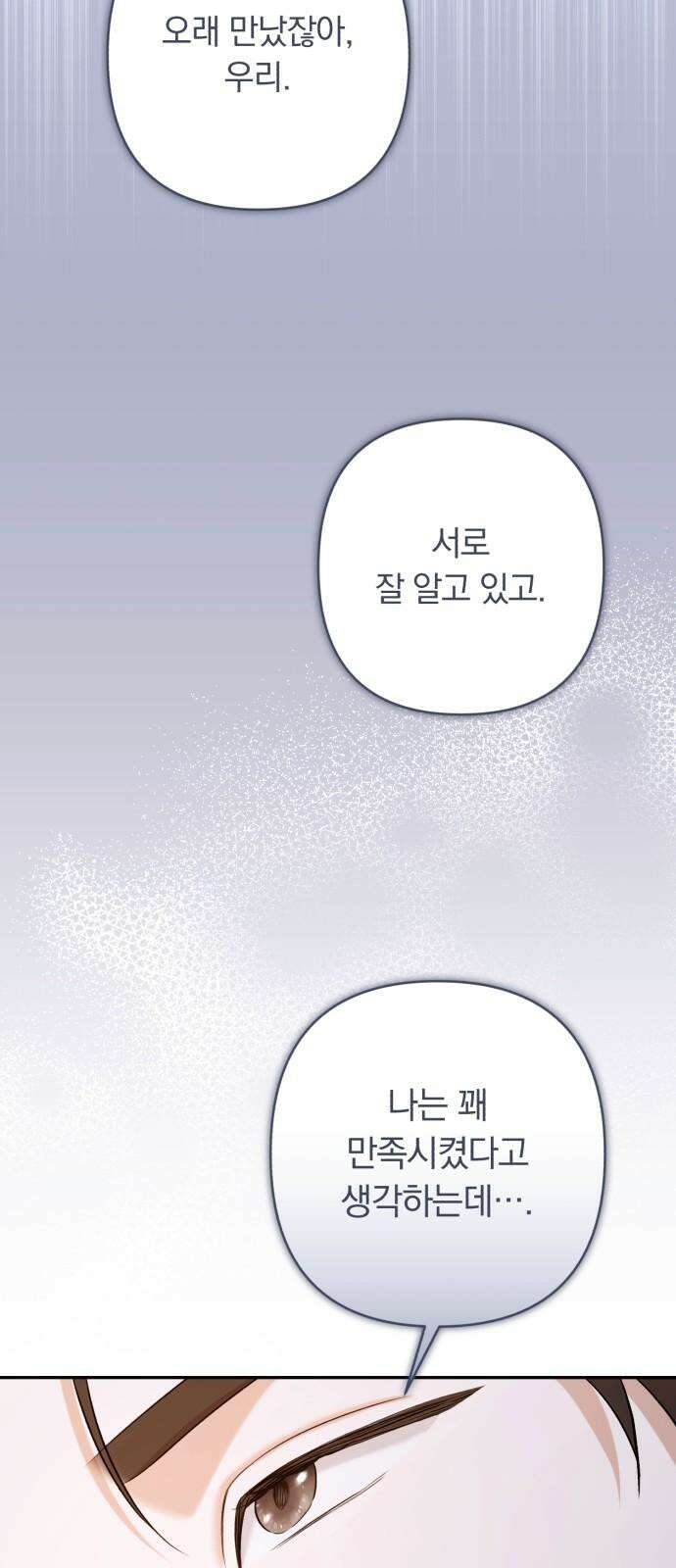 처음도 아닌데 3화 37
