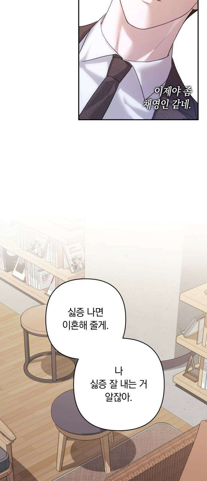 처음도 아닌데 3화 41