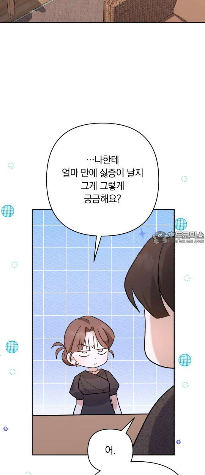 처음도 아닌데 3화 42