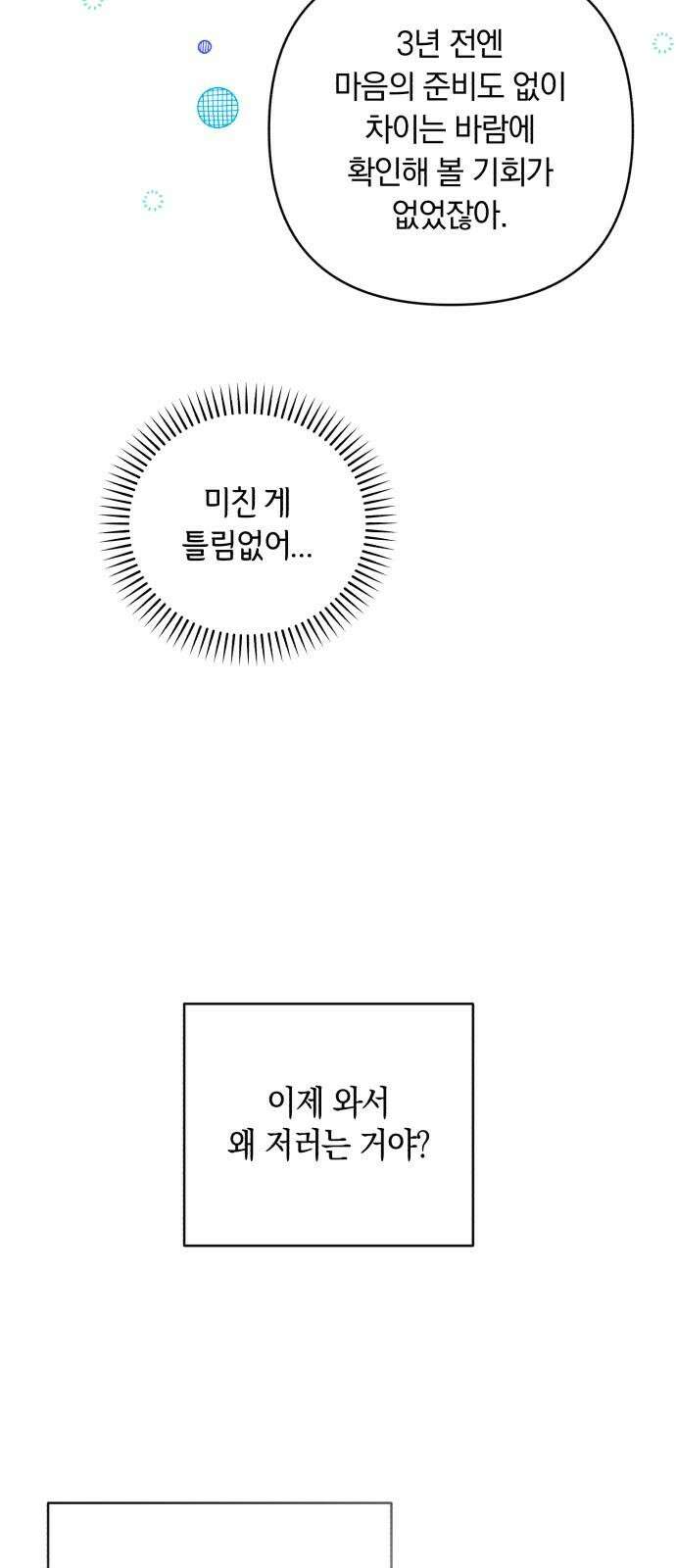 처음도 아닌데 3화 43