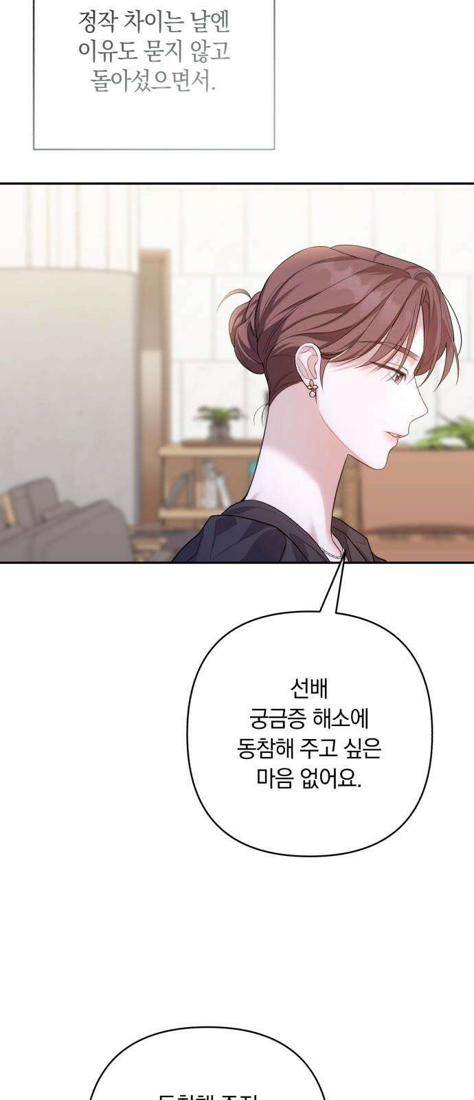 처음도 아닌데 3화 44