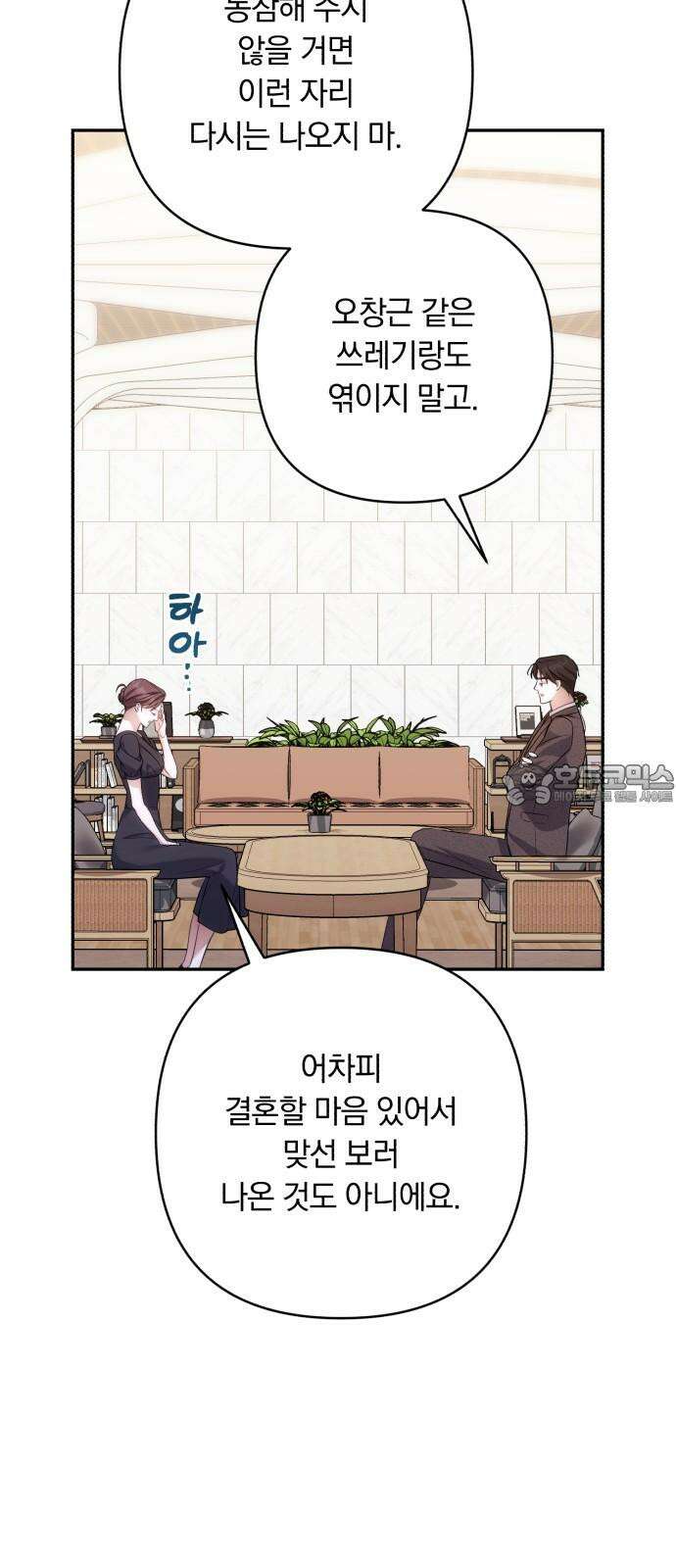 처음도 아닌데 3화 45