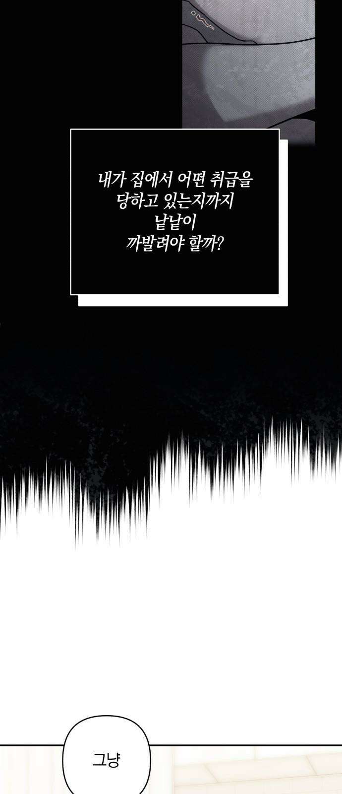 처음도 아닌데 3화 49