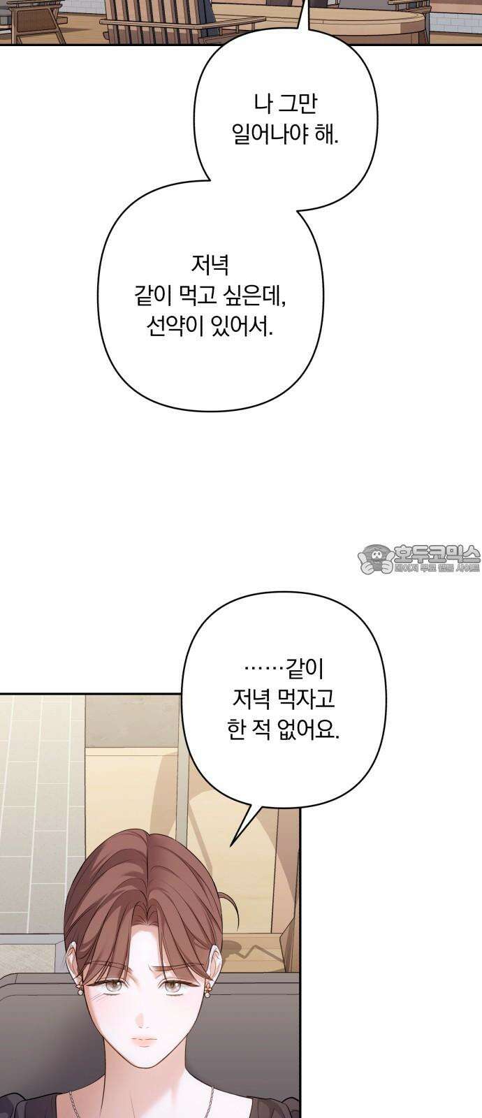 처음도 아닌데 3화 54