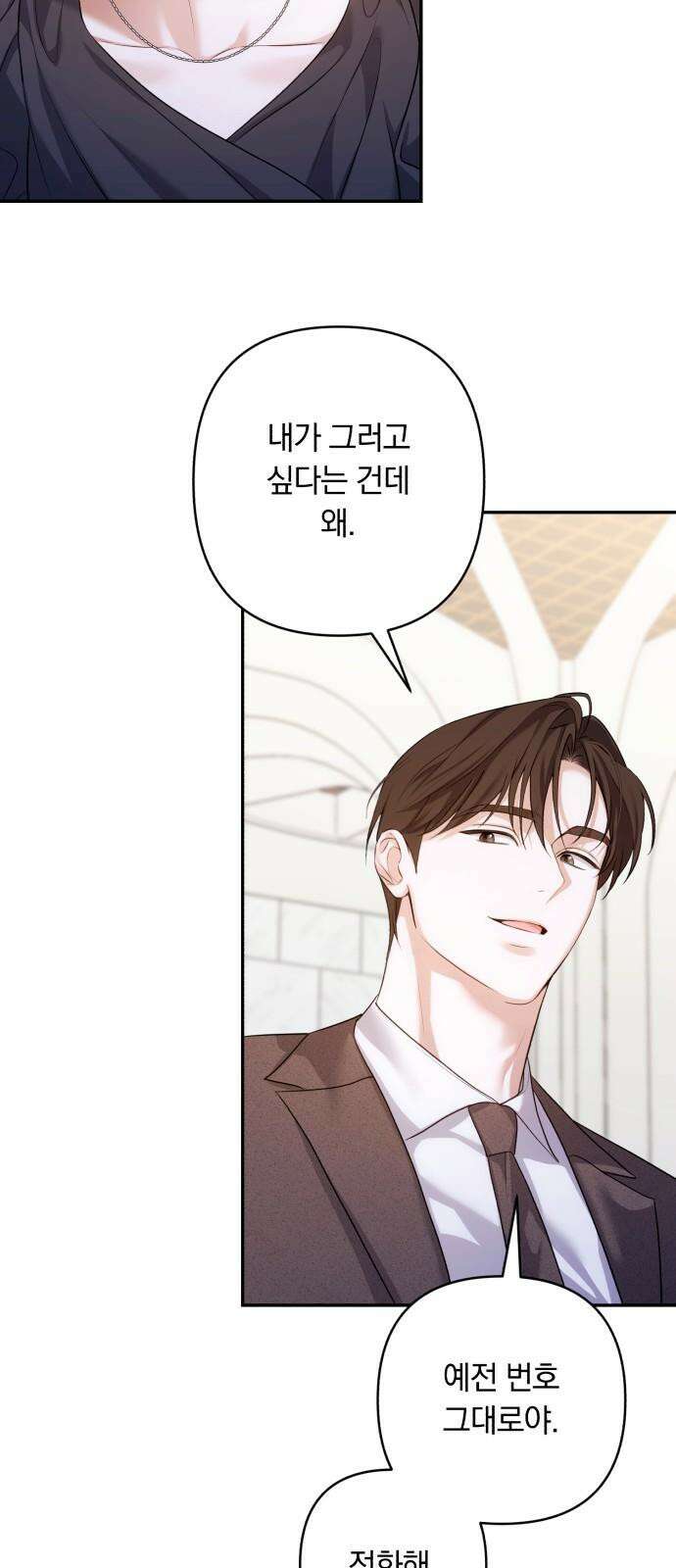 처음도 아닌데 3화 55