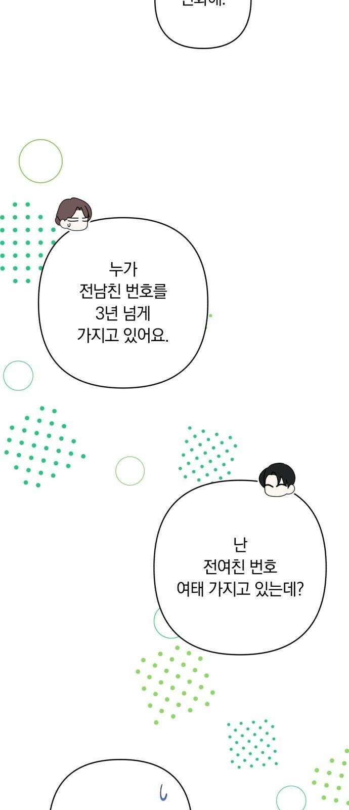 처음도 아닌데 3화 56