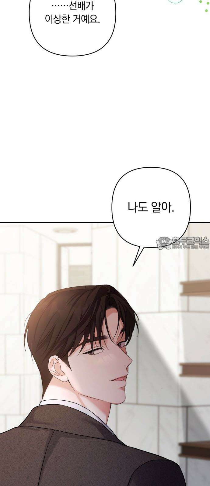 처음도 아닌데 3화 57