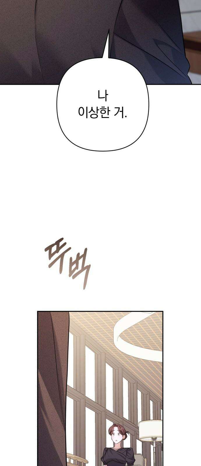 처음도 아닌데 3화 58