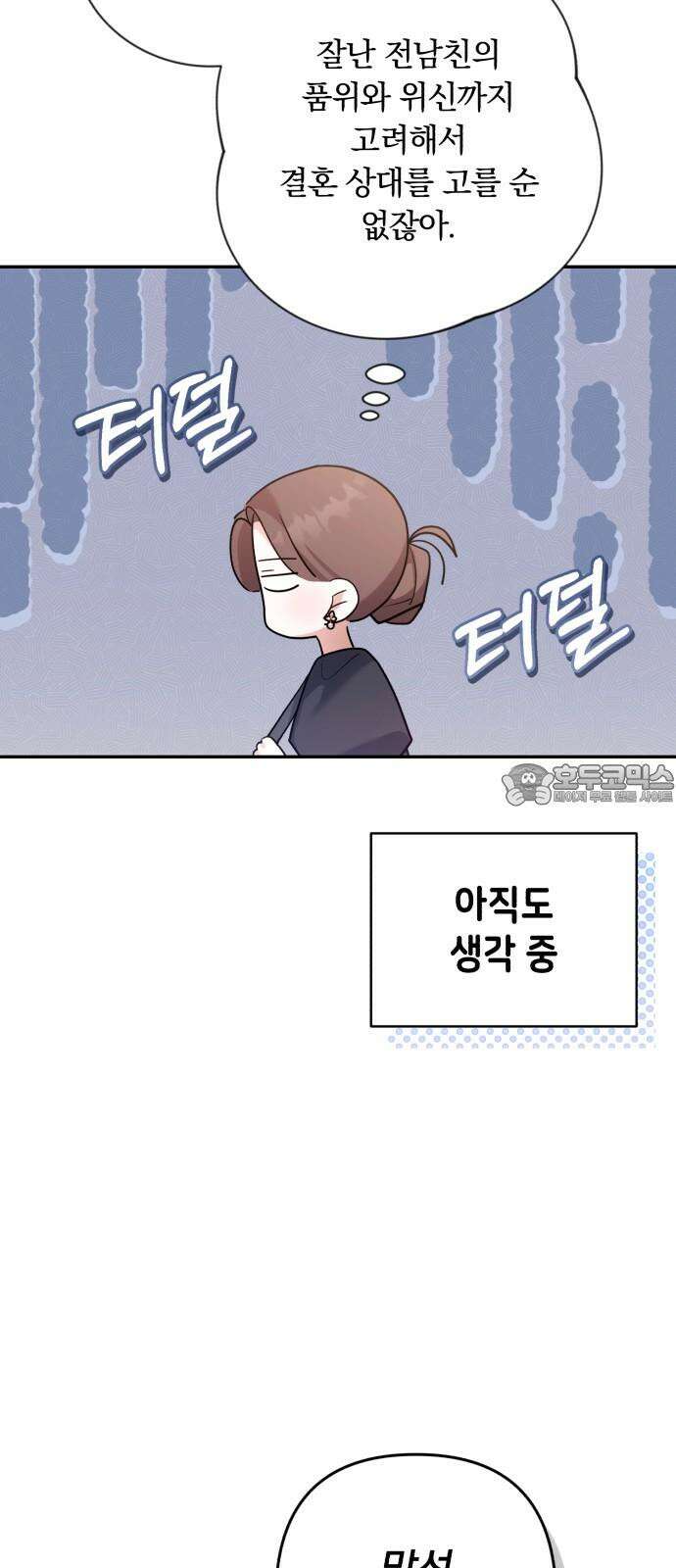 처음도 아닌데 3화 63