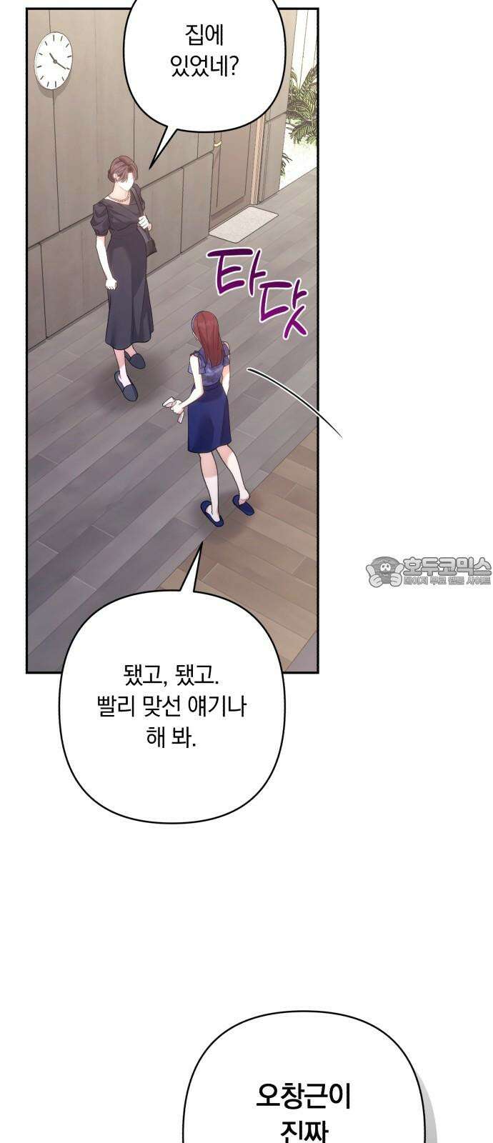 처음도 아닌데 3화 66