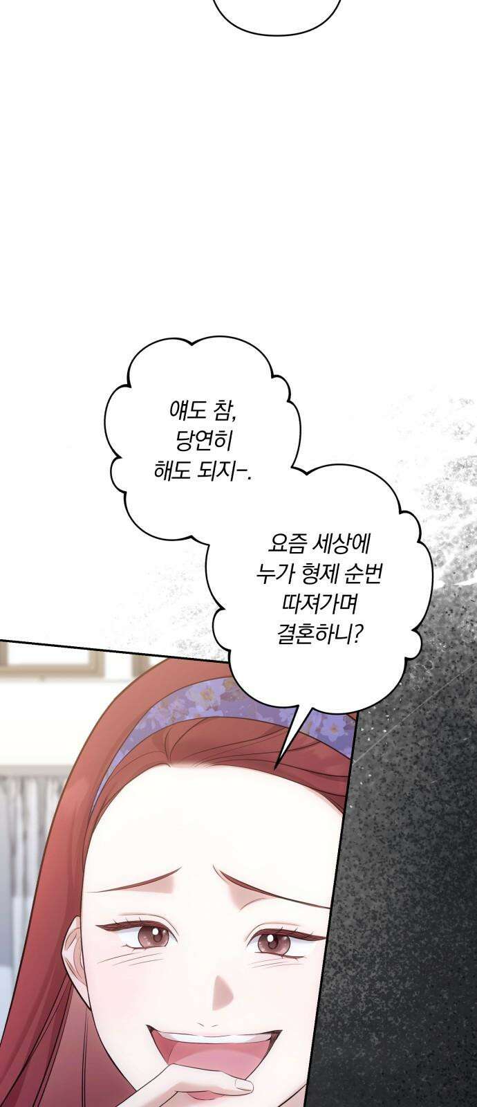 처음도 아닌데 3화 71