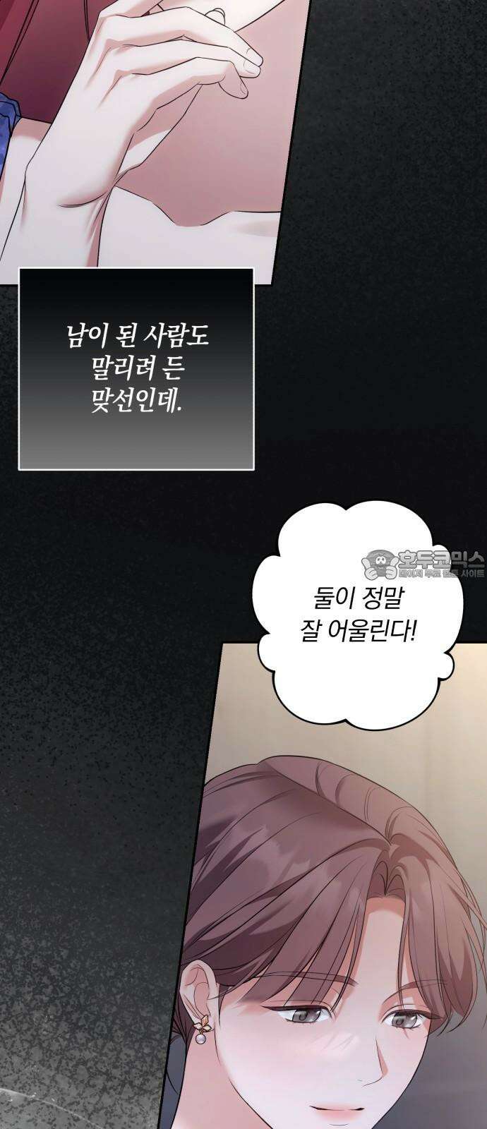 처음도 아닌데 3화 72
