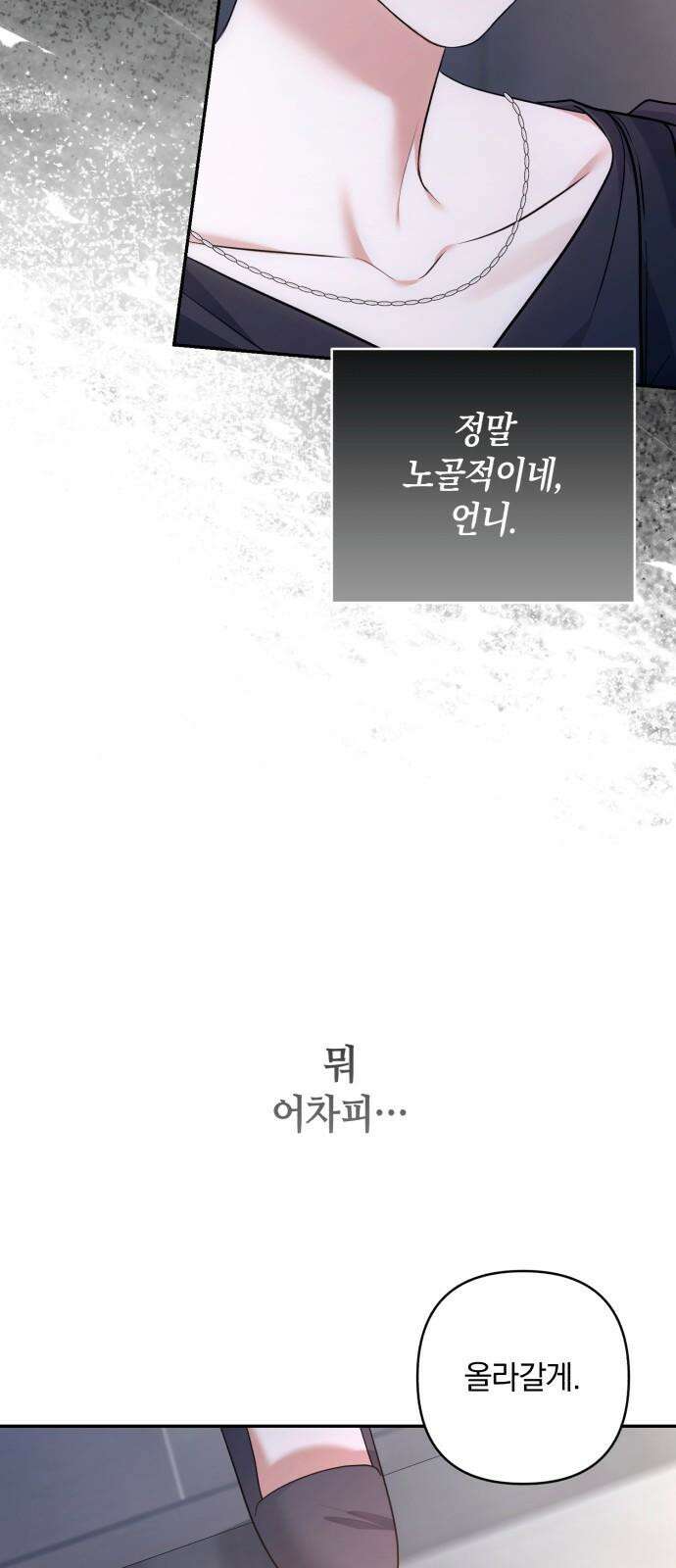 처음도 아닌데 3화 73