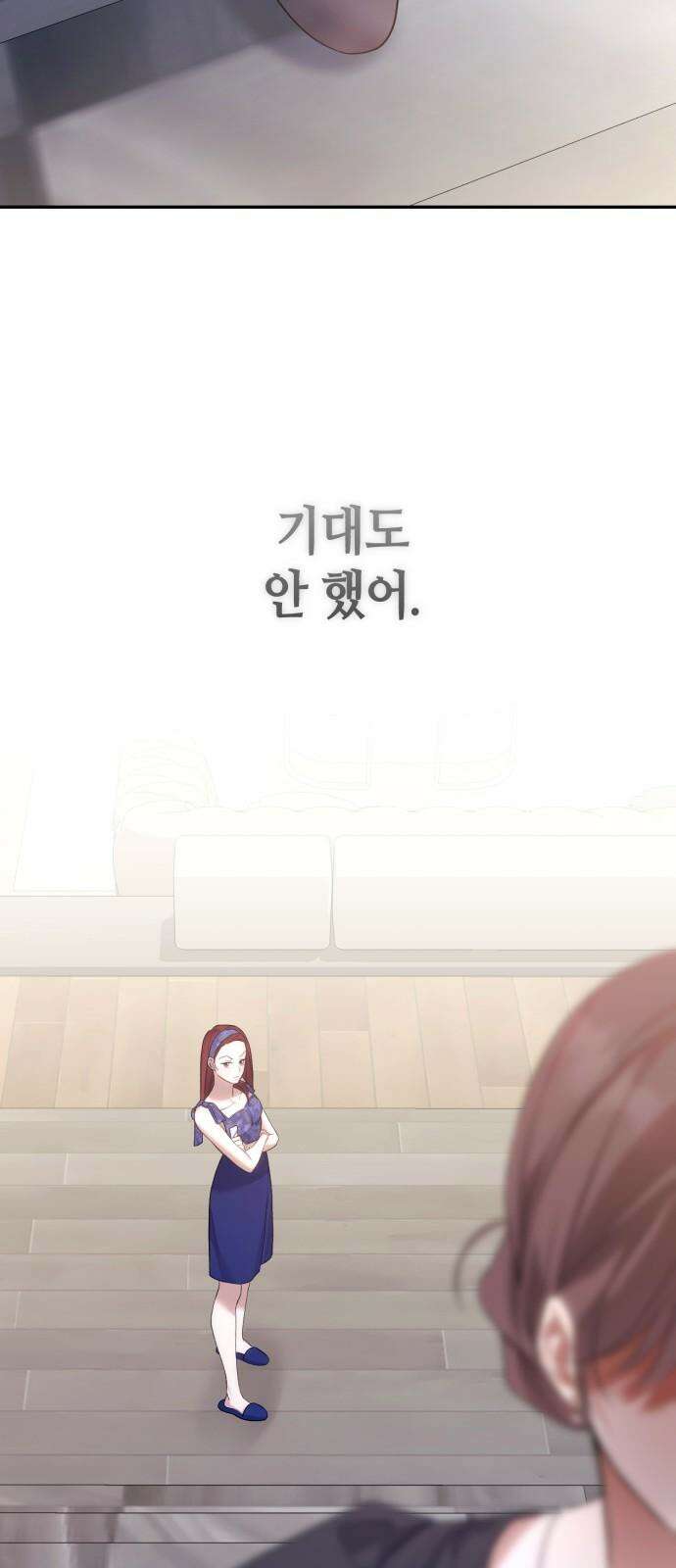 처음도 아닌데 3화 74