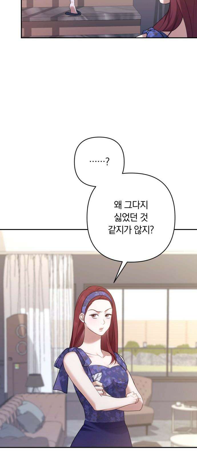 처음도 아닌데 3화 76