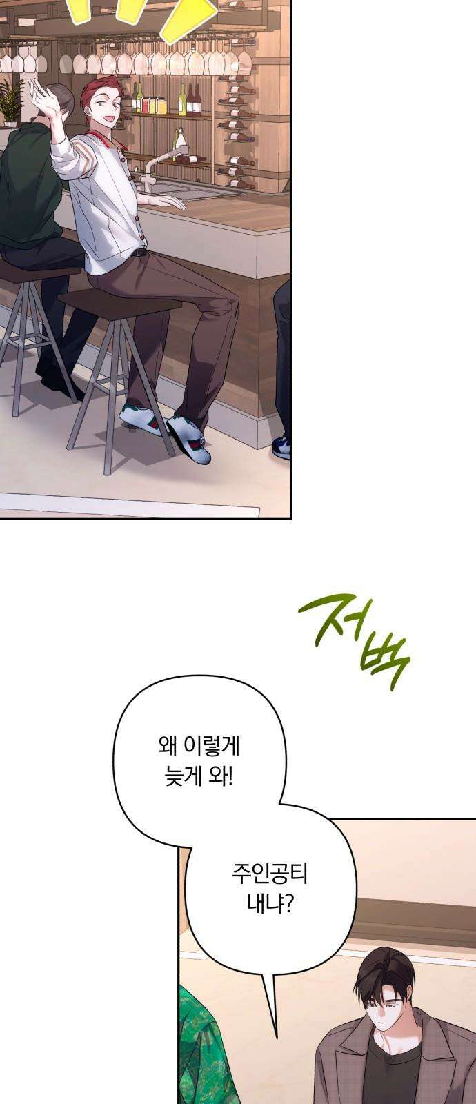 처음도 아닌데 3화 80