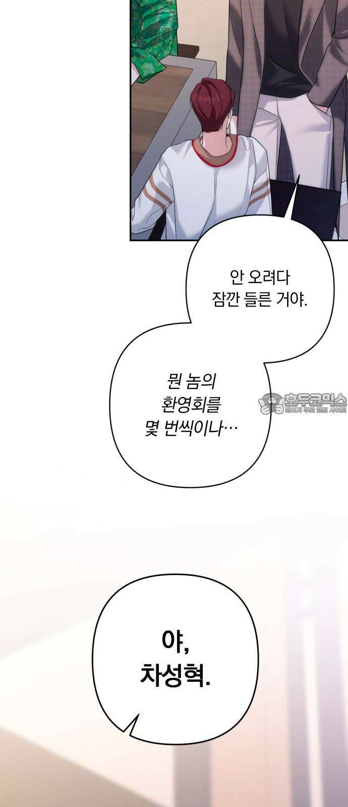 처음도 아닌데 3화 81