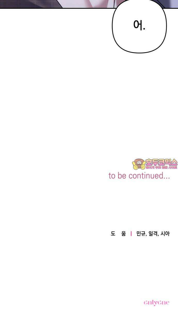 처음도 아닌데 3화 85