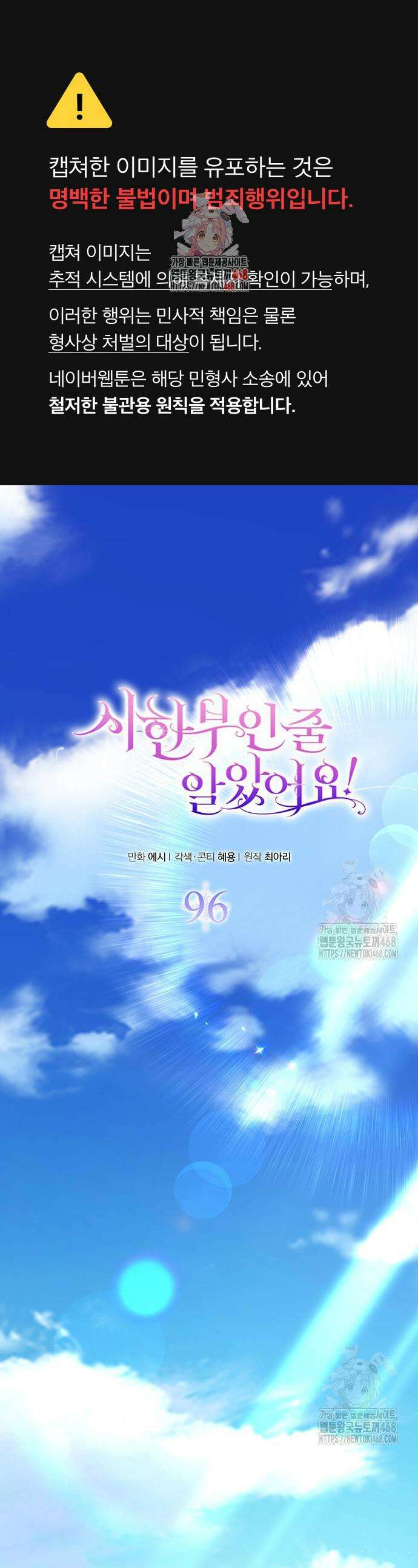 시한부인 줄 알았어요! 96화 1