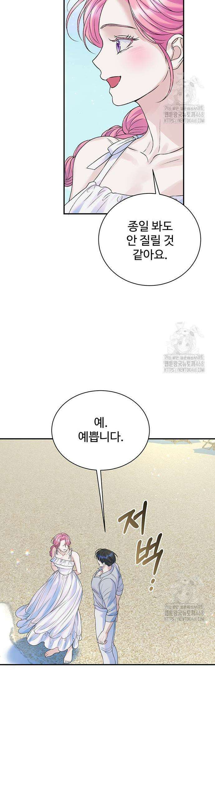시한부인 줄 알았어요! 96화 3