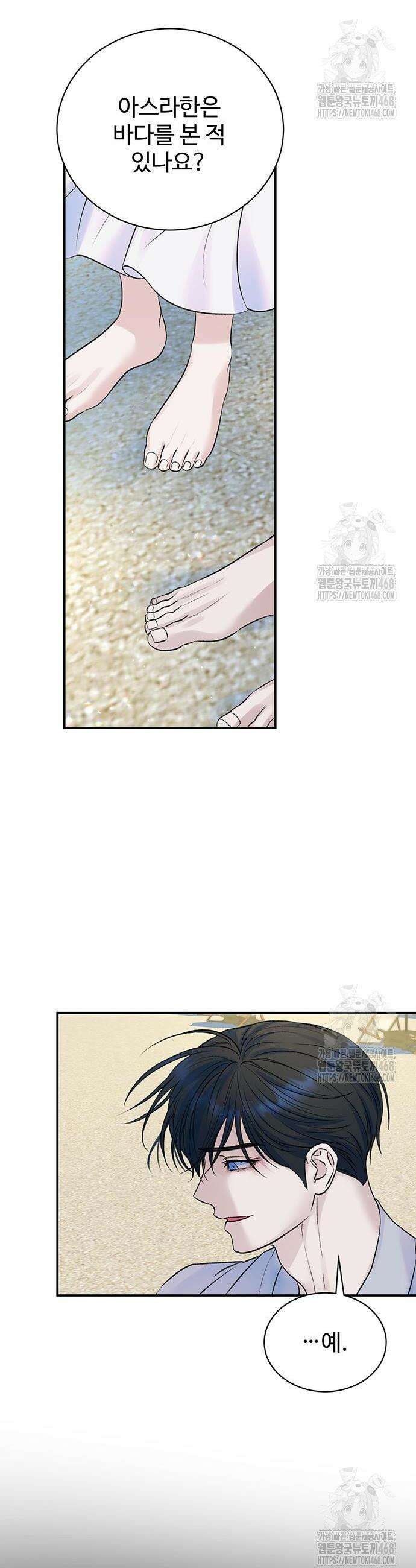 시한부인 줄 알았어요! 96화 4