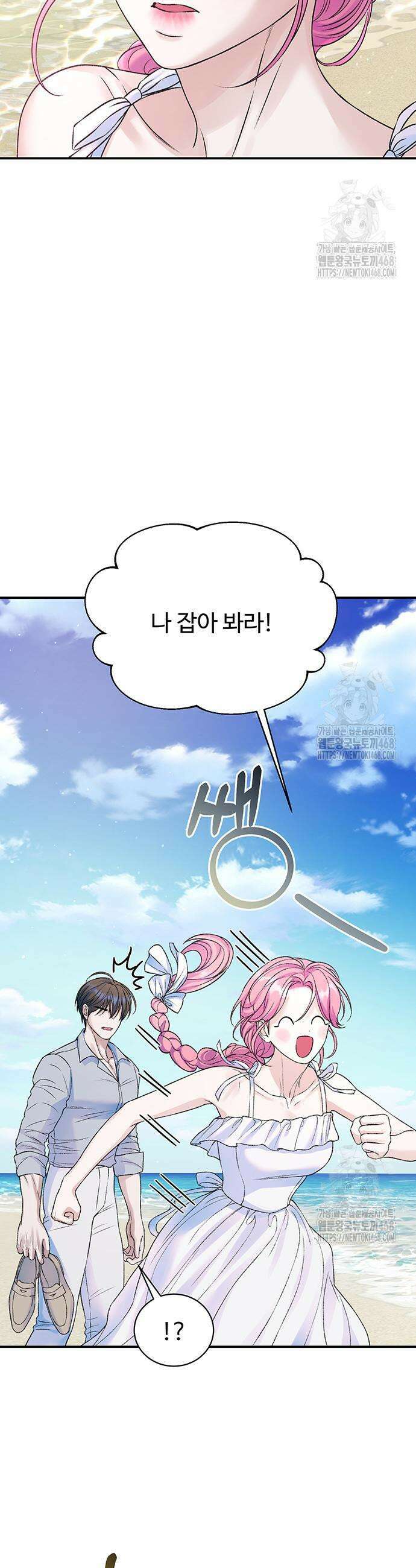 시한부인 줄 알았어요! 96화 8