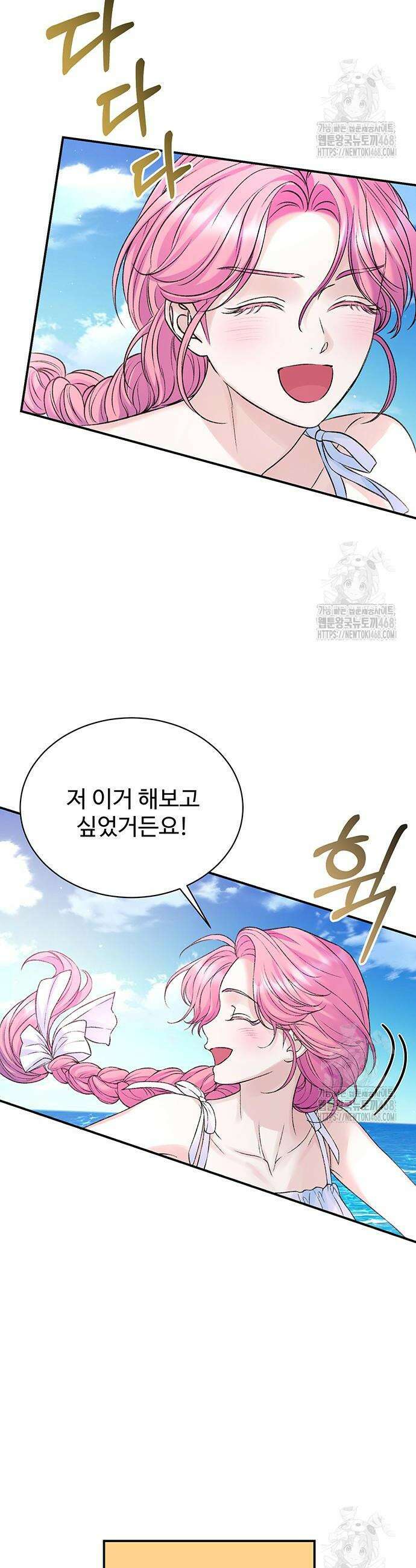 시한부인 줄 알았어요! 96화 9
