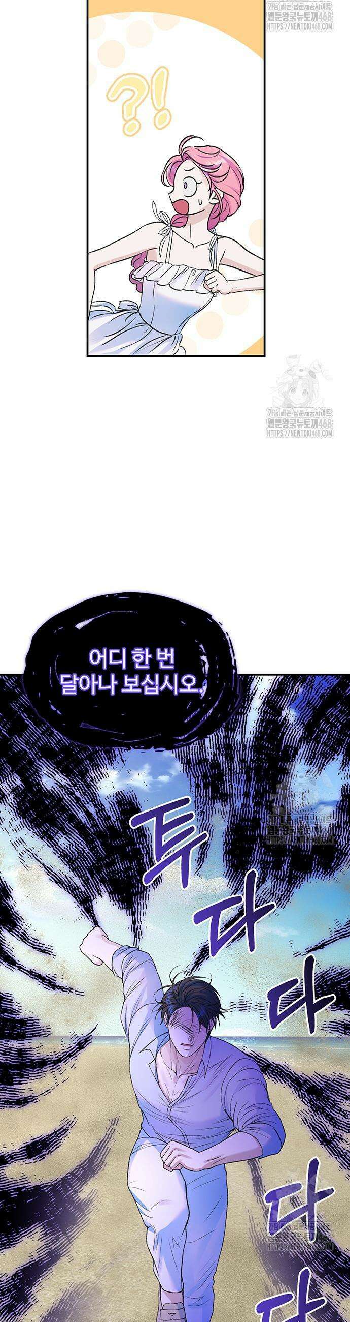 시한부인 줄 알았어요! 96화 10