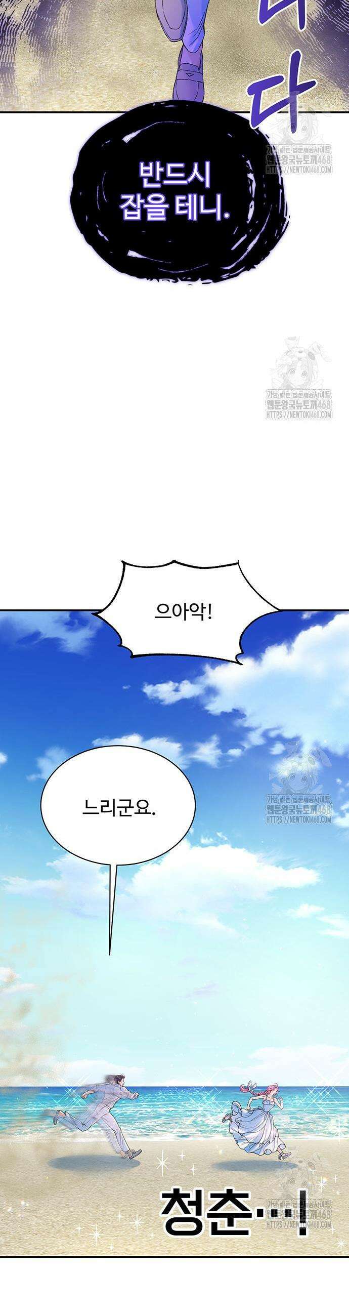 시한부인 줄 알았어요! 96화 11