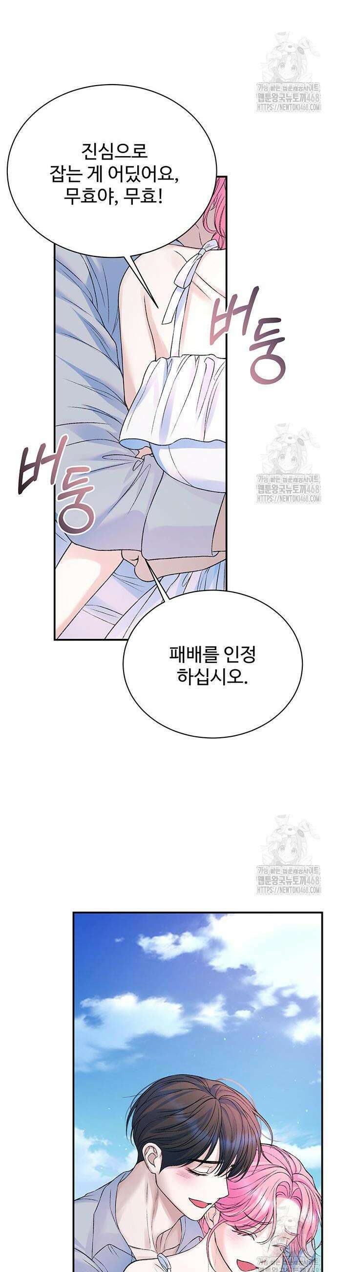 시한부인 줄 알았어요! 96화 14