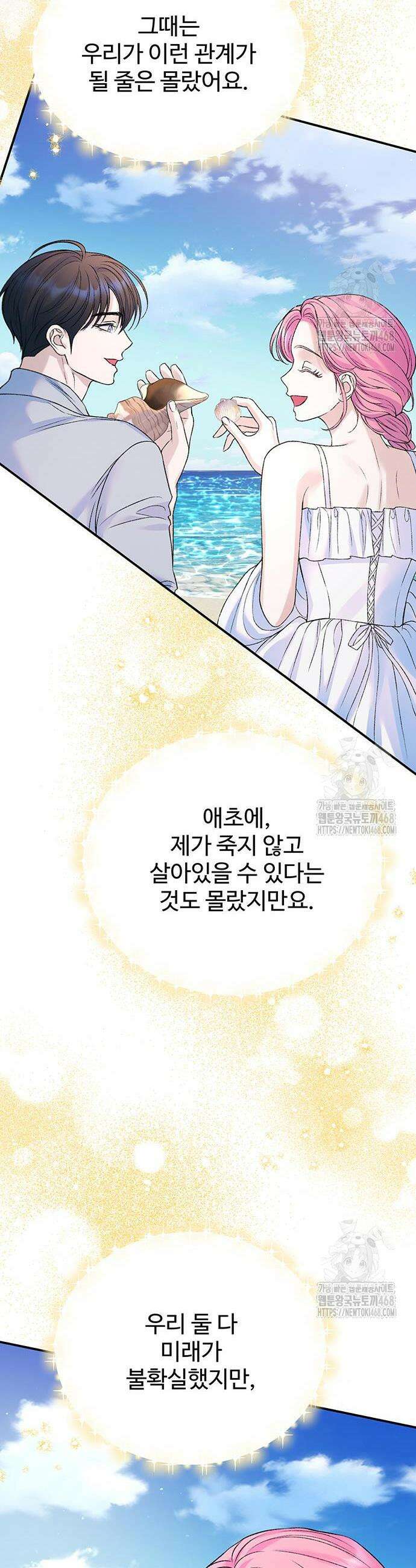 시한부인 줄 알았어요! 96화 17