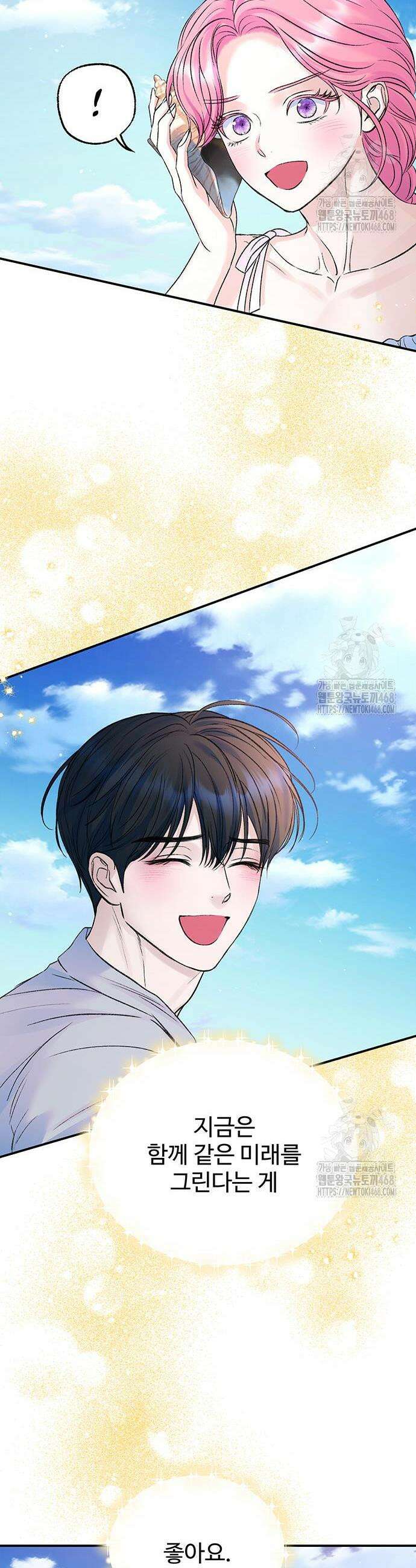 시한부인 줄 알았어요! 96화 18