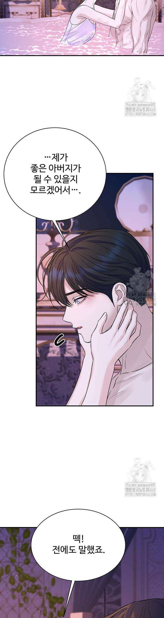 시한부인 줄 알았어요! 96화 23