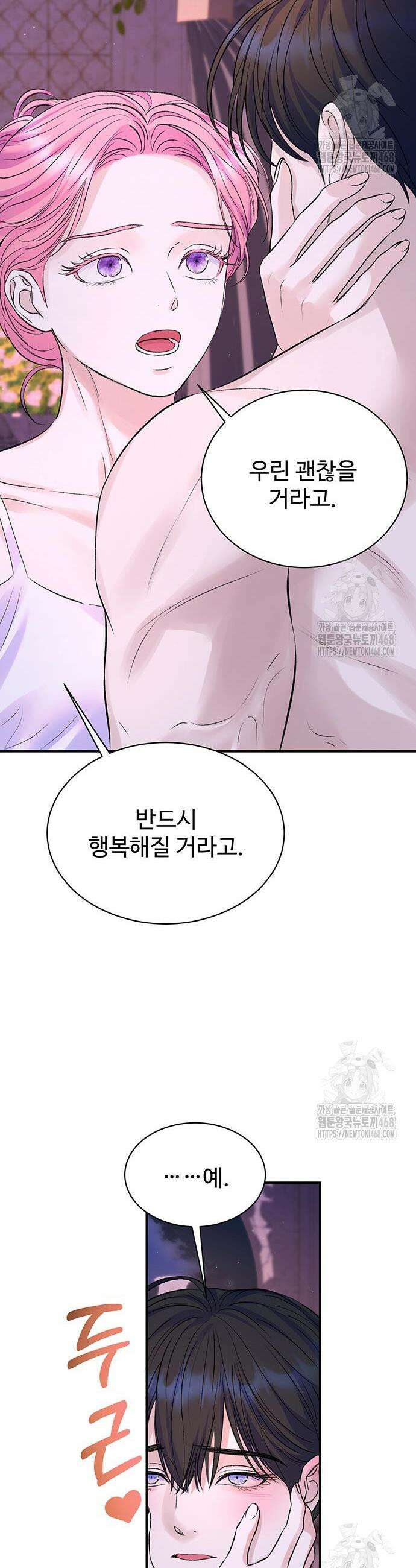 시한부인 줄 알았어요! 96화 24