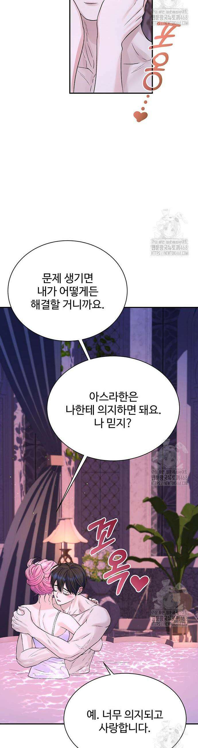 시한부인 줄 알았어요! 96화 25